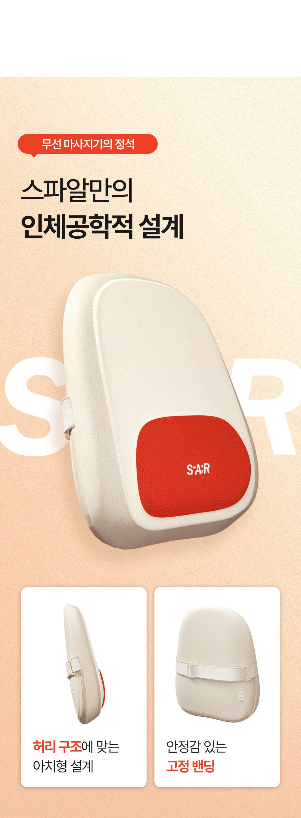 [SPAR] - Portable Waist Massager