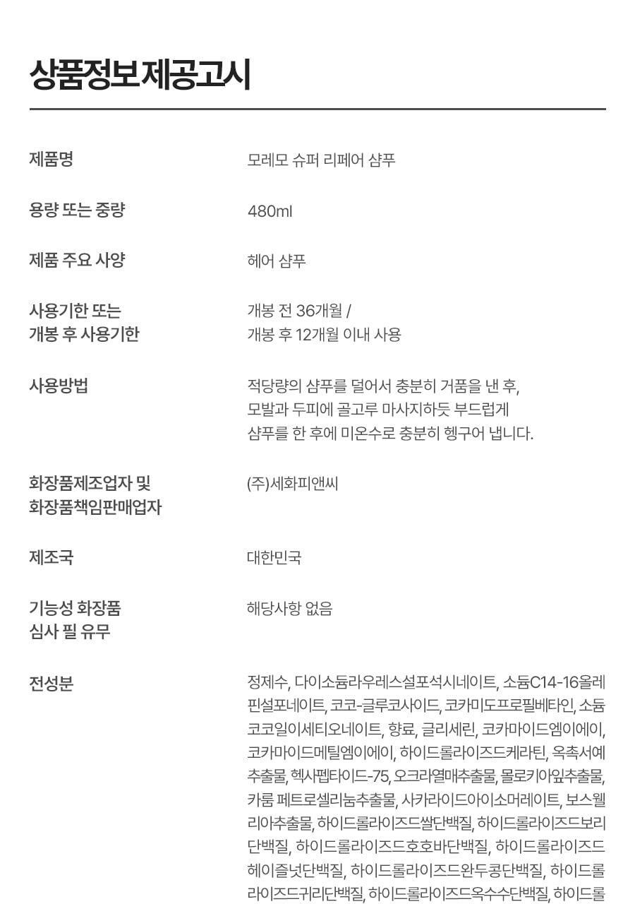 Moremo x Charmmykitty - Super Repair Shampoo 480ml