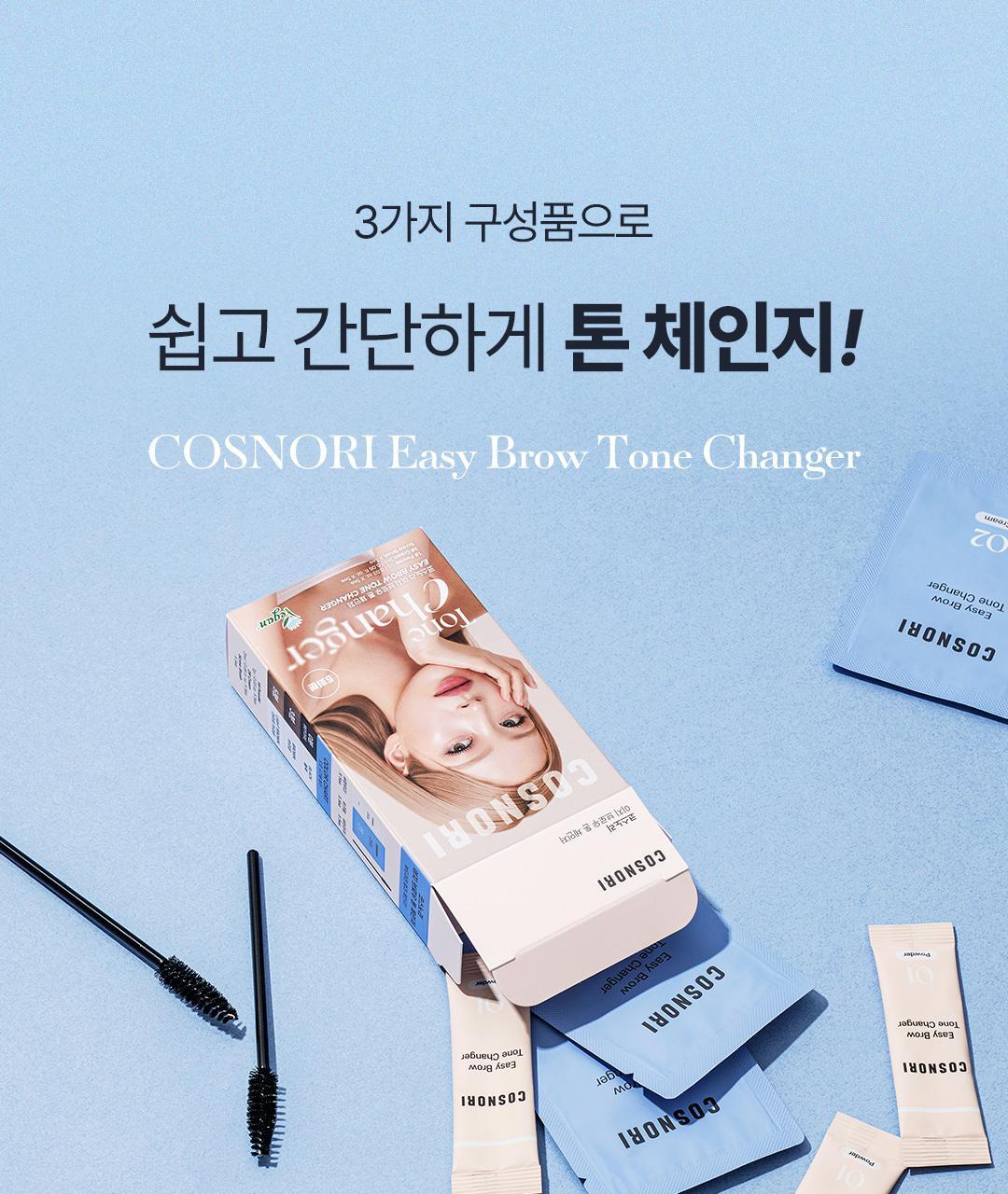 COSNORI - Easy Brow Changer (5ea) + Eyelash Serum Roll-On 6ml