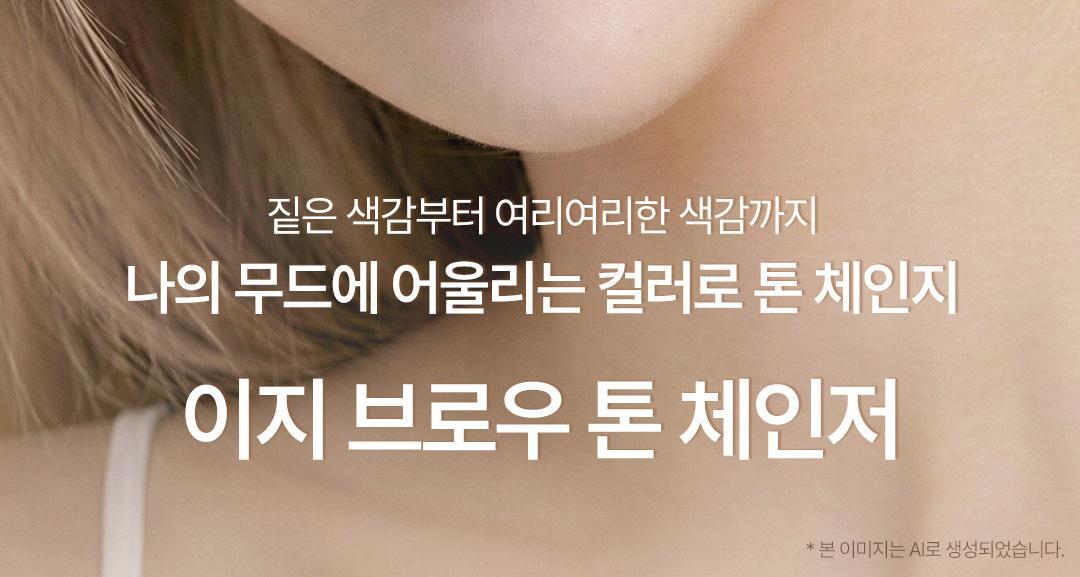 COSNORI - Easy Brow Changer (5ea) + Eyelash Serum Roll-On 6ml