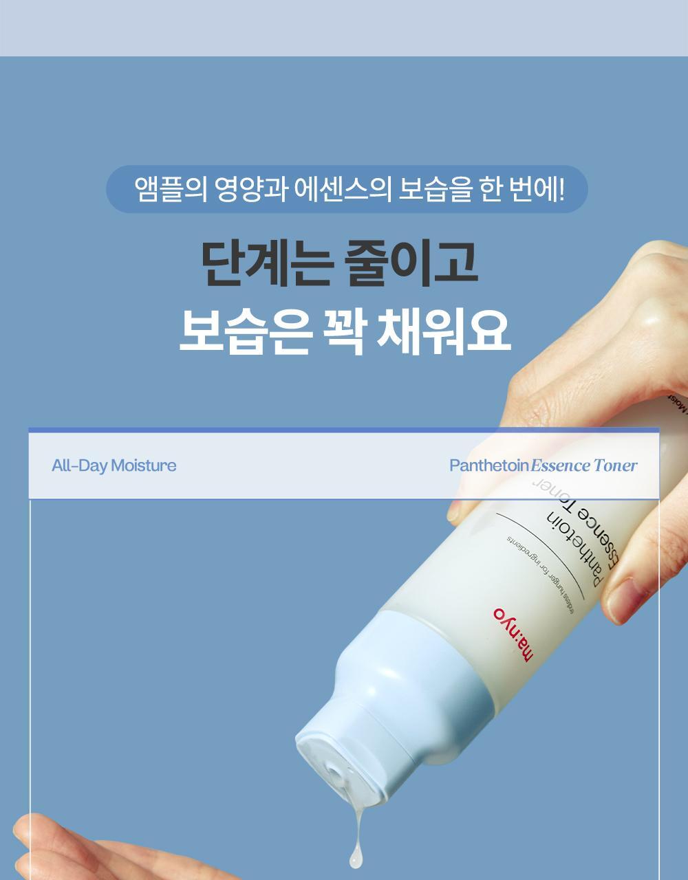 ma:nyo - Panthetoin Essence Toner 200ml