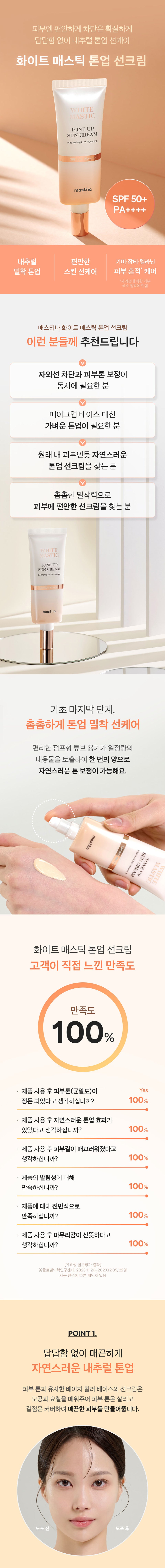 Mastic Mastic - White Mastic Tone-Up Sunscreen