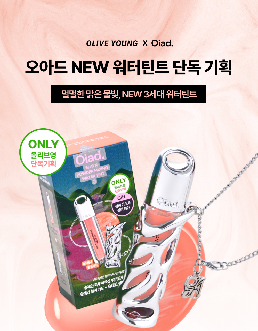 Oiad X hugyourskin - Slayn Powder Mixing Water Tint