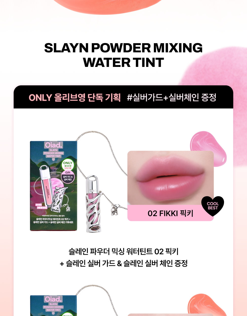 Oiad X hugyourskin - Slayn Powder Mixing Water Tint