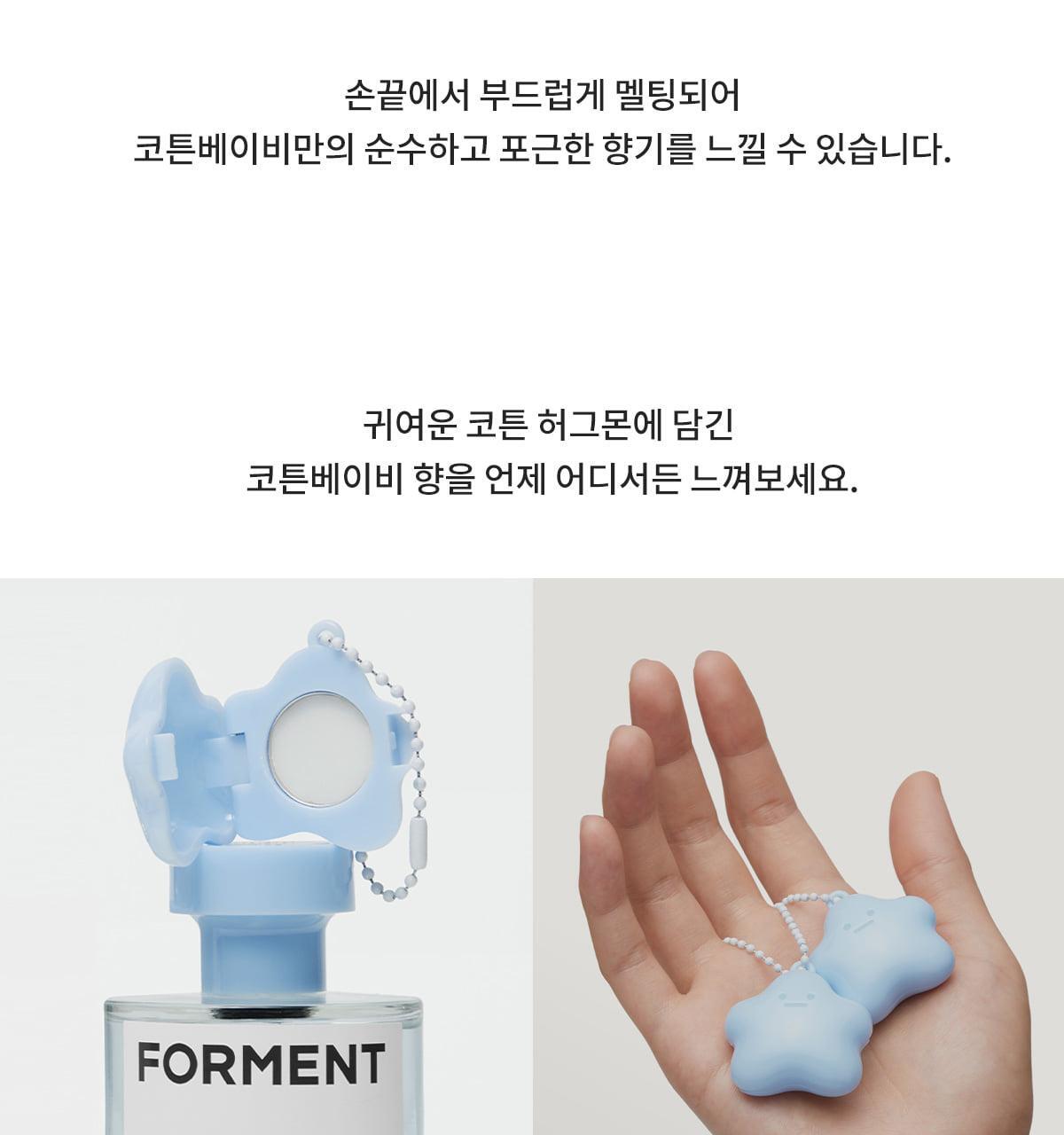FORMENT - Signature Perfume Cotton Baby 50ml (CHUU Wear) (PARK JIHOON's Pick)